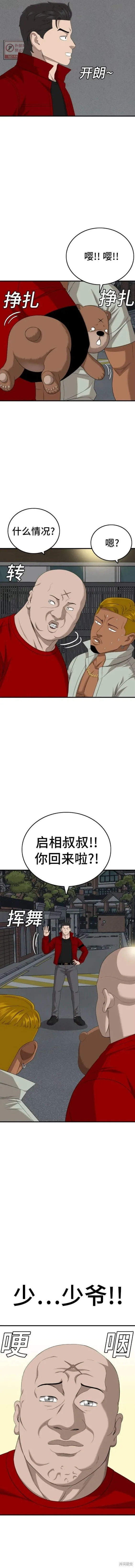 我是坏小子免费阅读漫画漫画,第165话2图