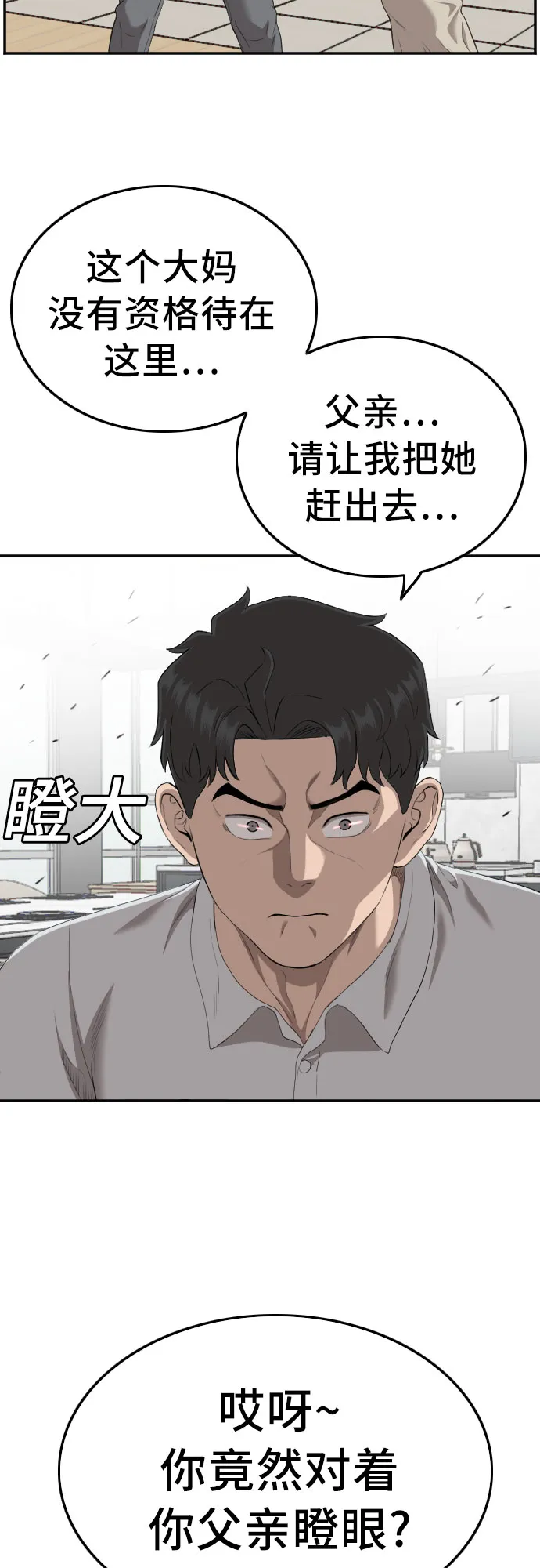 我是坏小子免费在线观看漫画,第119话2图