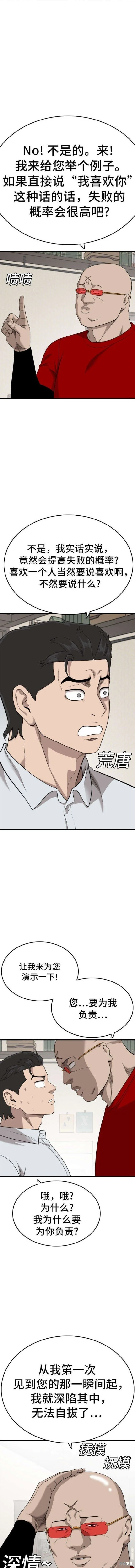 我是坏小子免费观看漫画,第172话3图