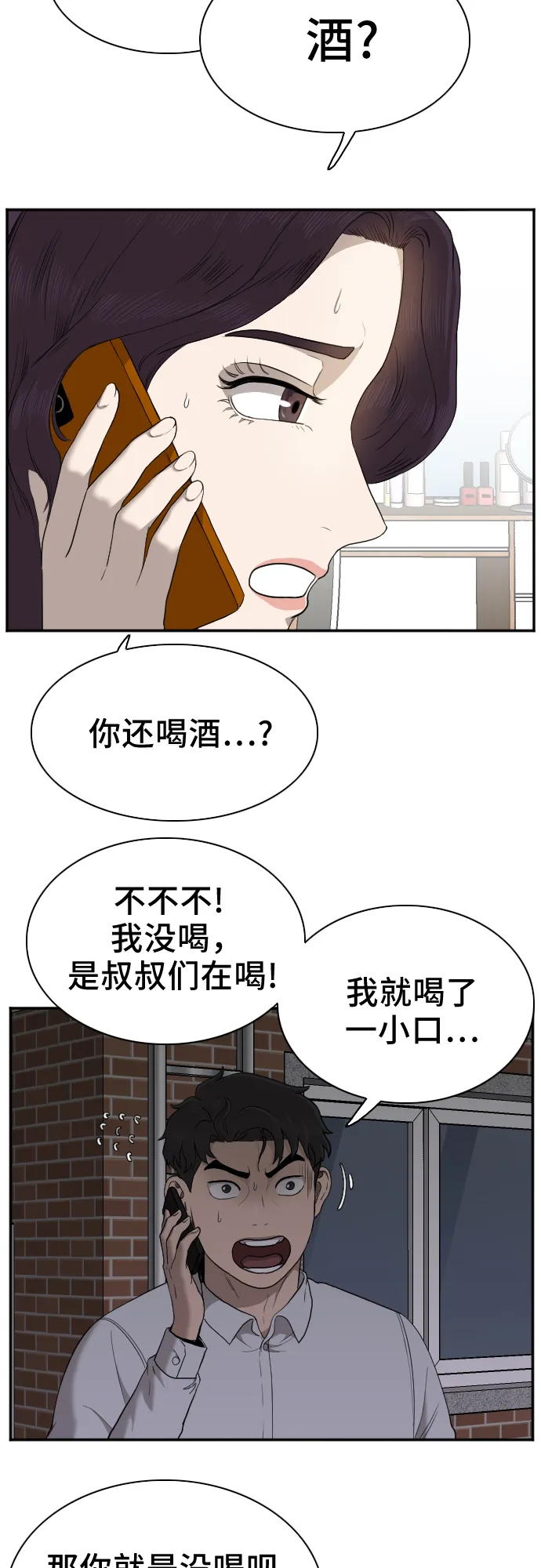 我是坏小子免费看漫画,第29话1图