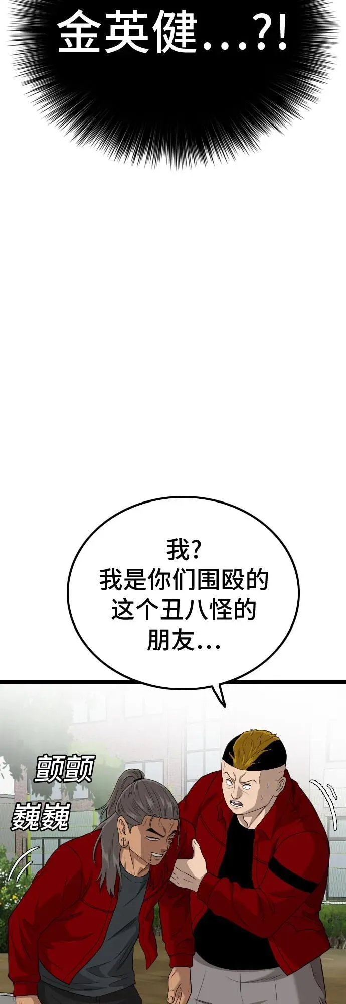 我是坏小子免费看漫画,第223话2图