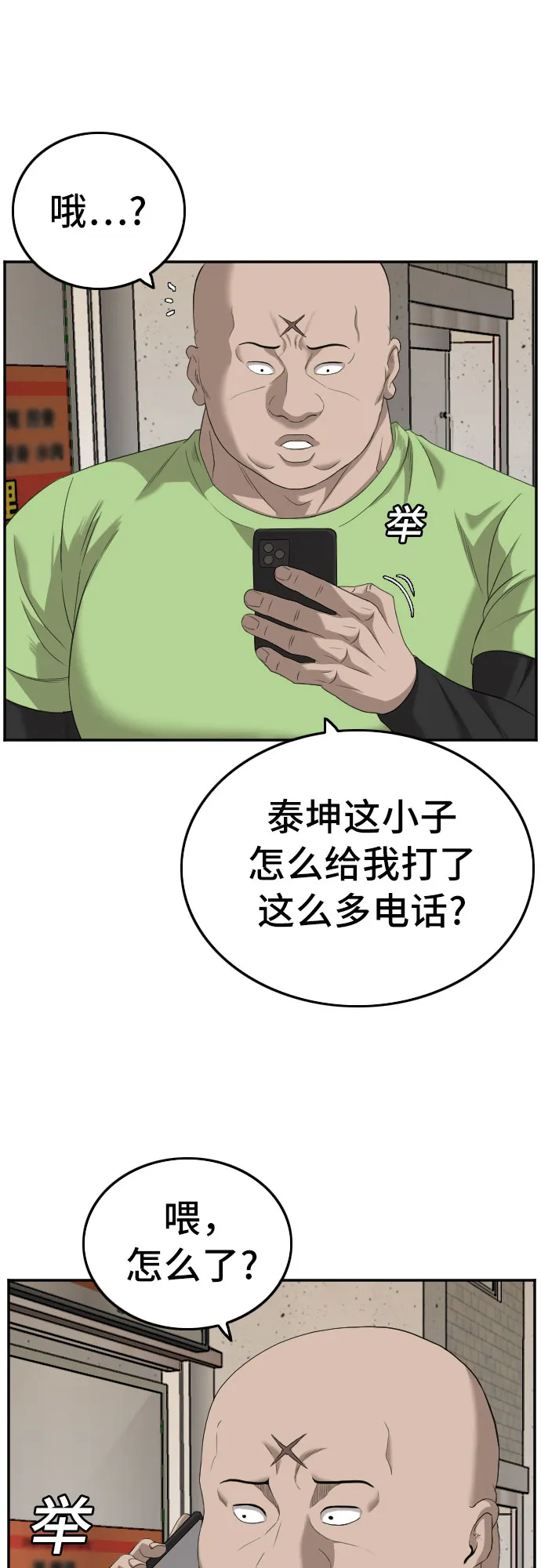 我是坏小子免费阅读漫画漫画,第123话4图