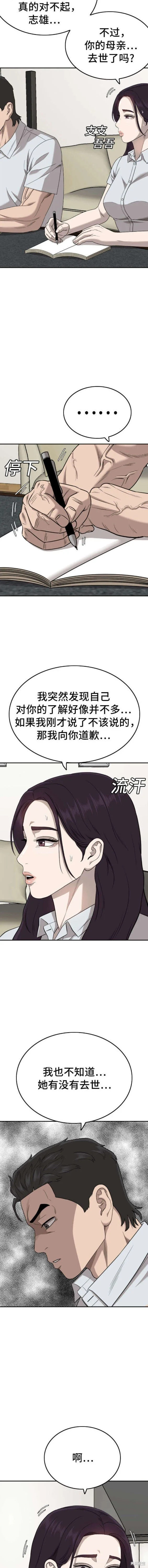 我是坏小子免费看漫画,第169话2图