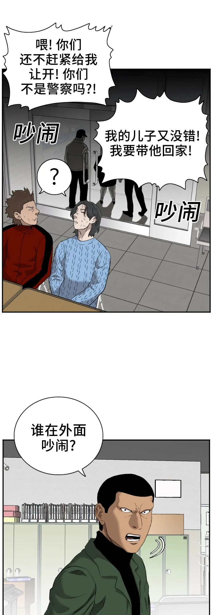 我是坏小子免费观看漫画,第39话2图