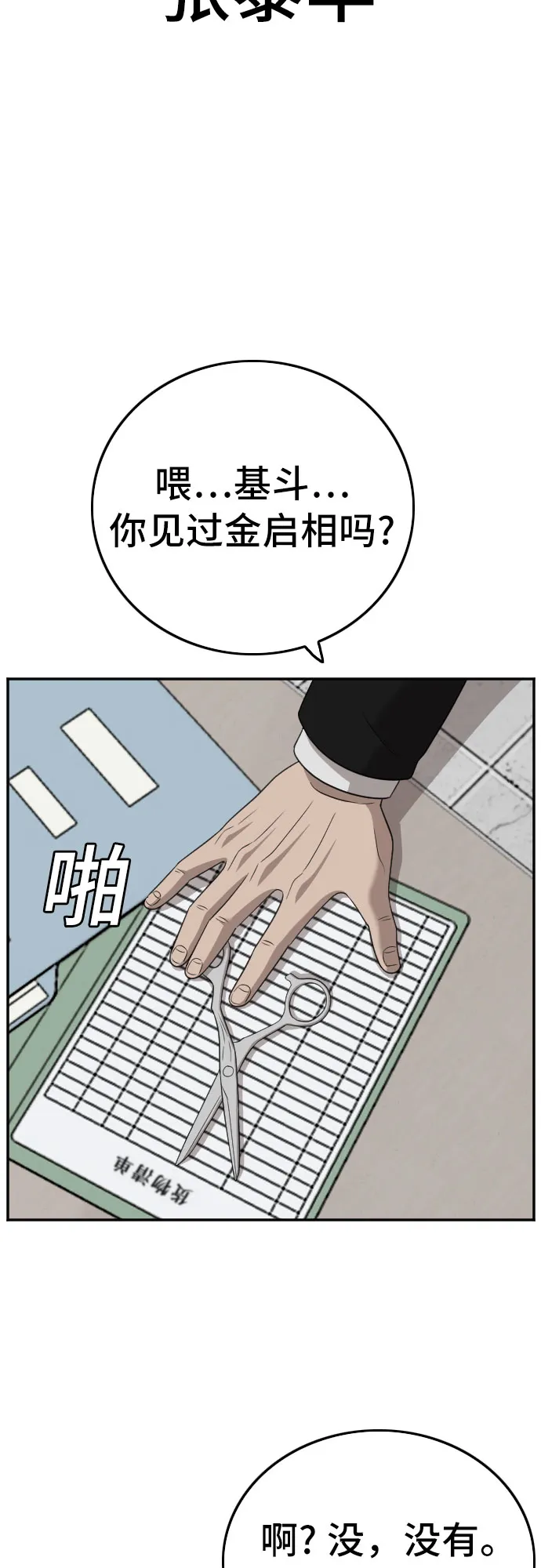 我是坏小子免费在线观看漫画,第127话1图