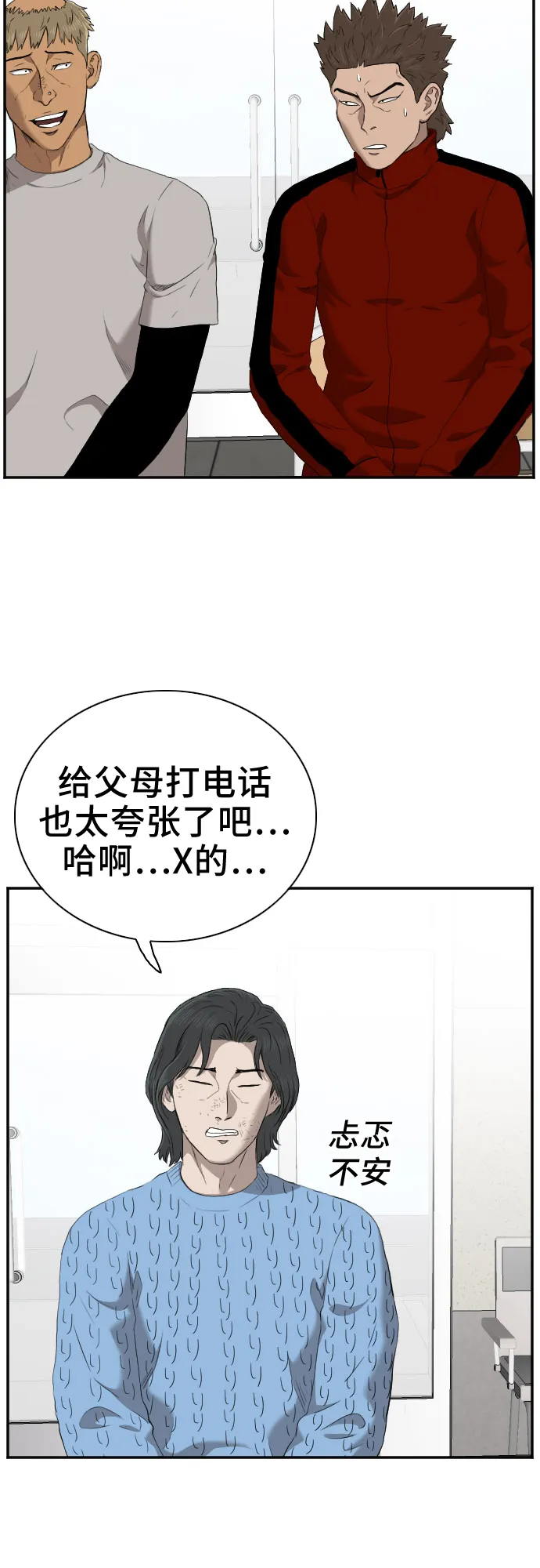 我是坏小子免费观看漫画,第39话1图