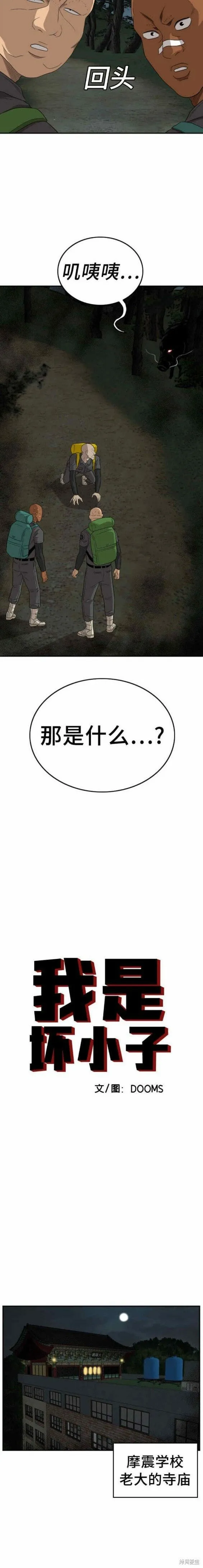 我是坏小子免费看漫画,第136话2图