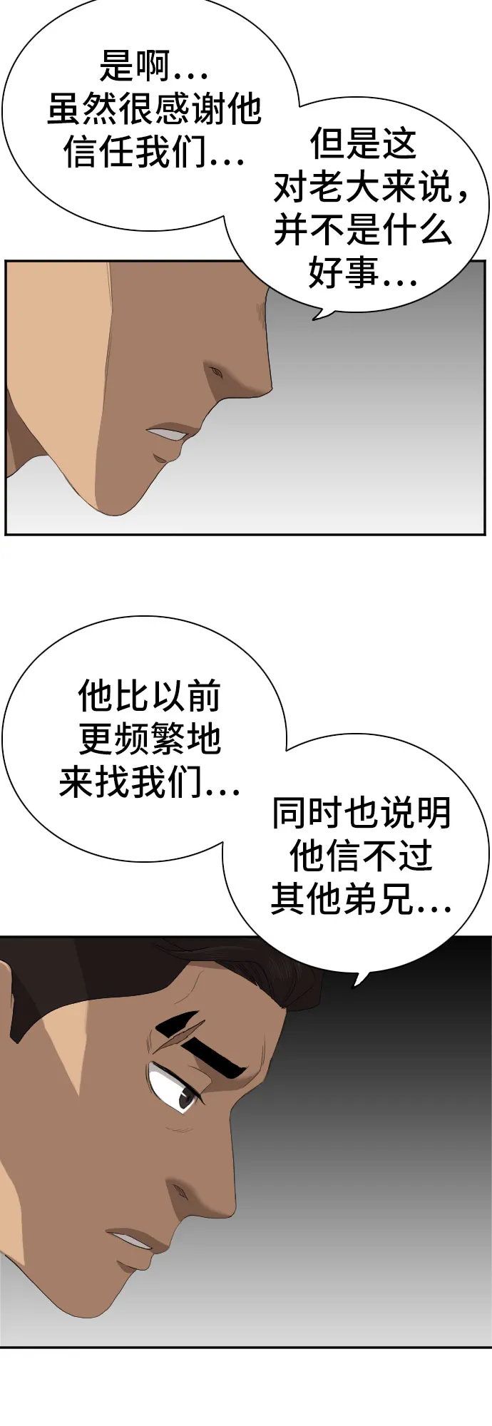 我是坏小子免费阅读漫画漫画,第60话5图