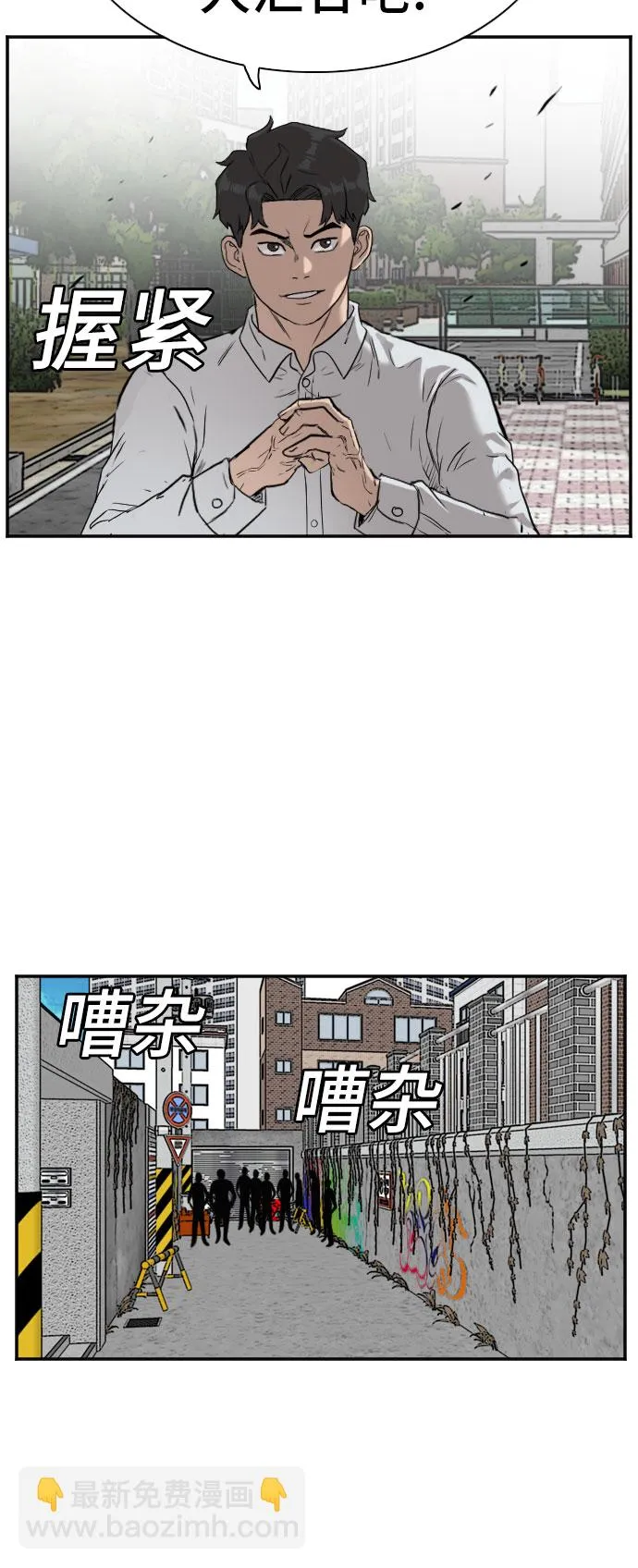 我是坏小子200集完结漫画,第77话4图