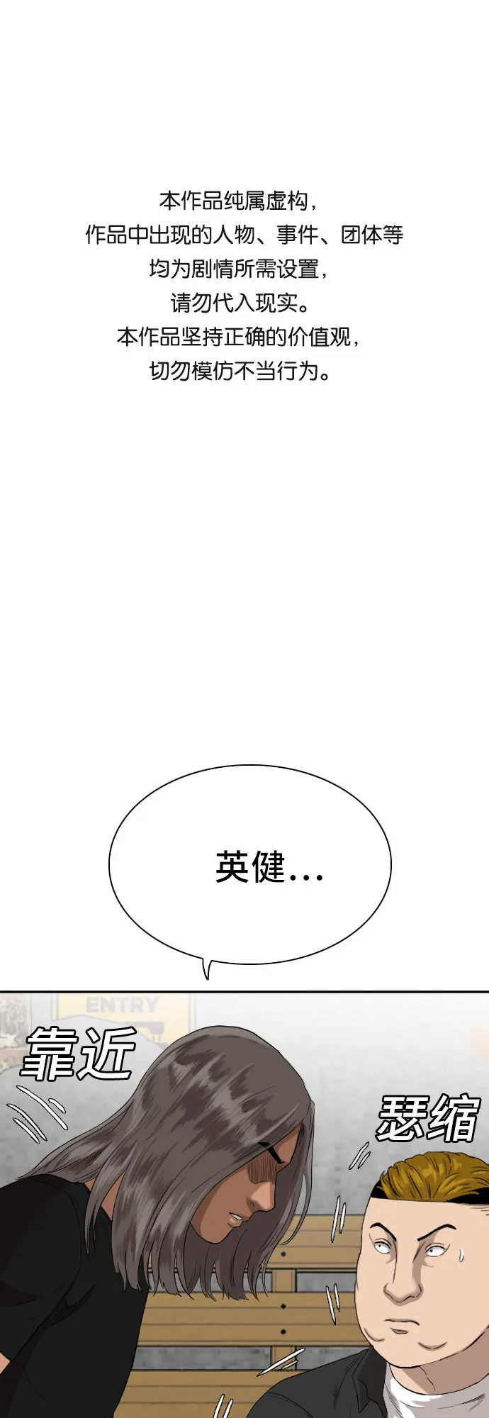 我是坏小子免费阅读漫画漫画,第73话1图