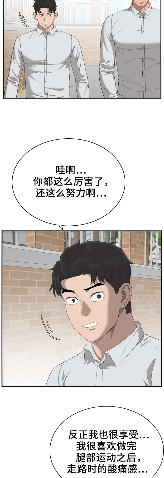 我是坏小子免费在线观看漫画,第31话4图