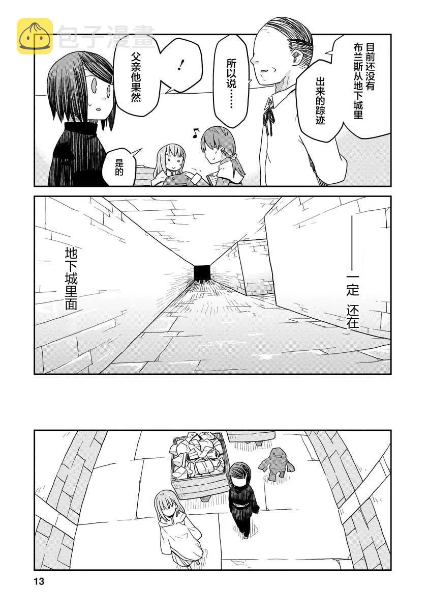 地下城里的人们动漫在线观看漫画,第06话3图