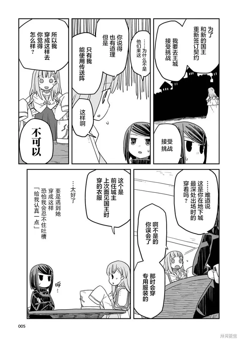 地下城里的人们动漫漫画,第15话5图