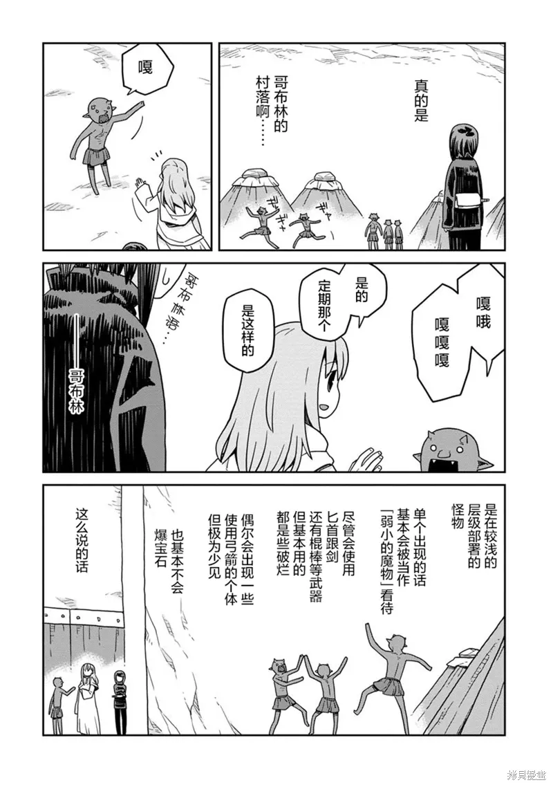 地下城里的人们动漫在线观看漫画,第19话2图