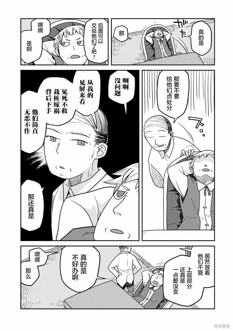 地下城里的人们动漫漫画,第20话3图