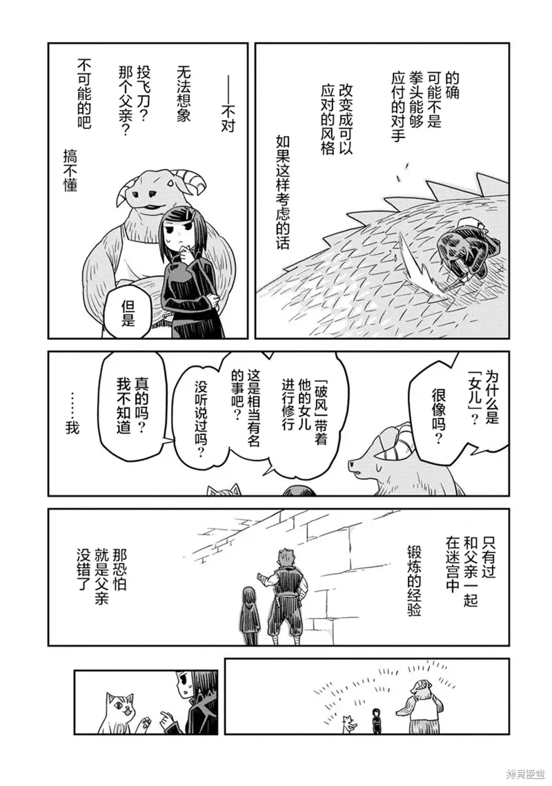 地下城里的人们动漫漫画,第18话4图