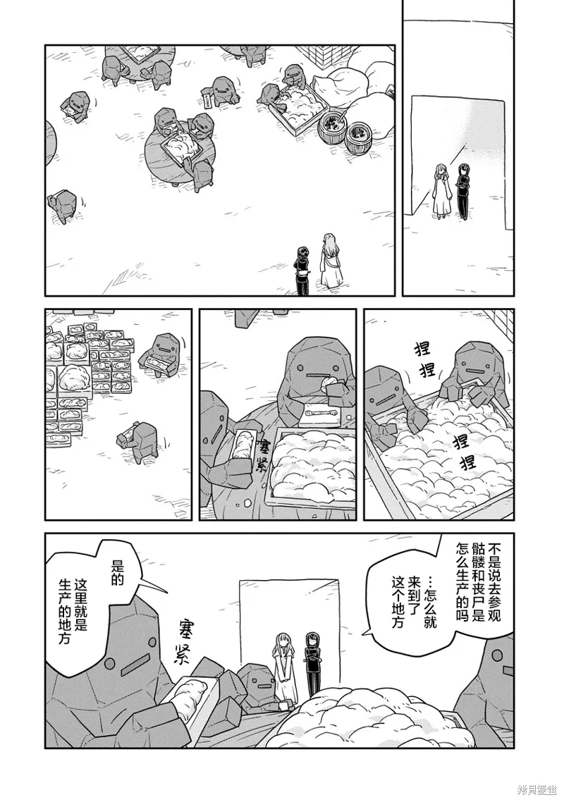 地下城里的人们女主的父亲漫画,第27话3图