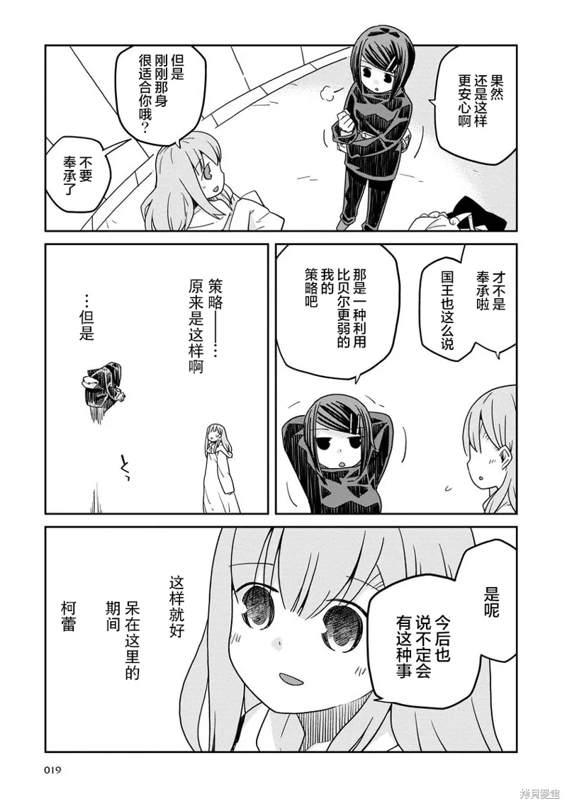 地下城里的人们动漫在线观看漫画,第16.2话2图