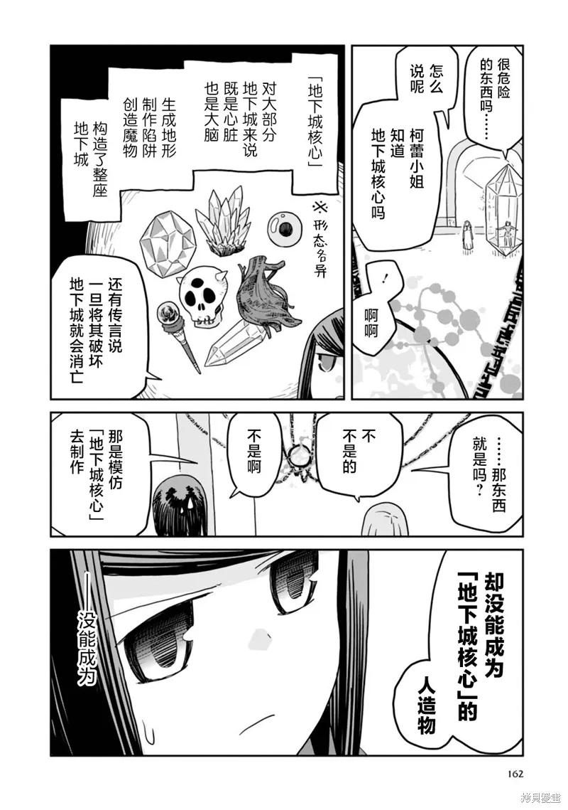 地下城里的人们漫画,第23话2图