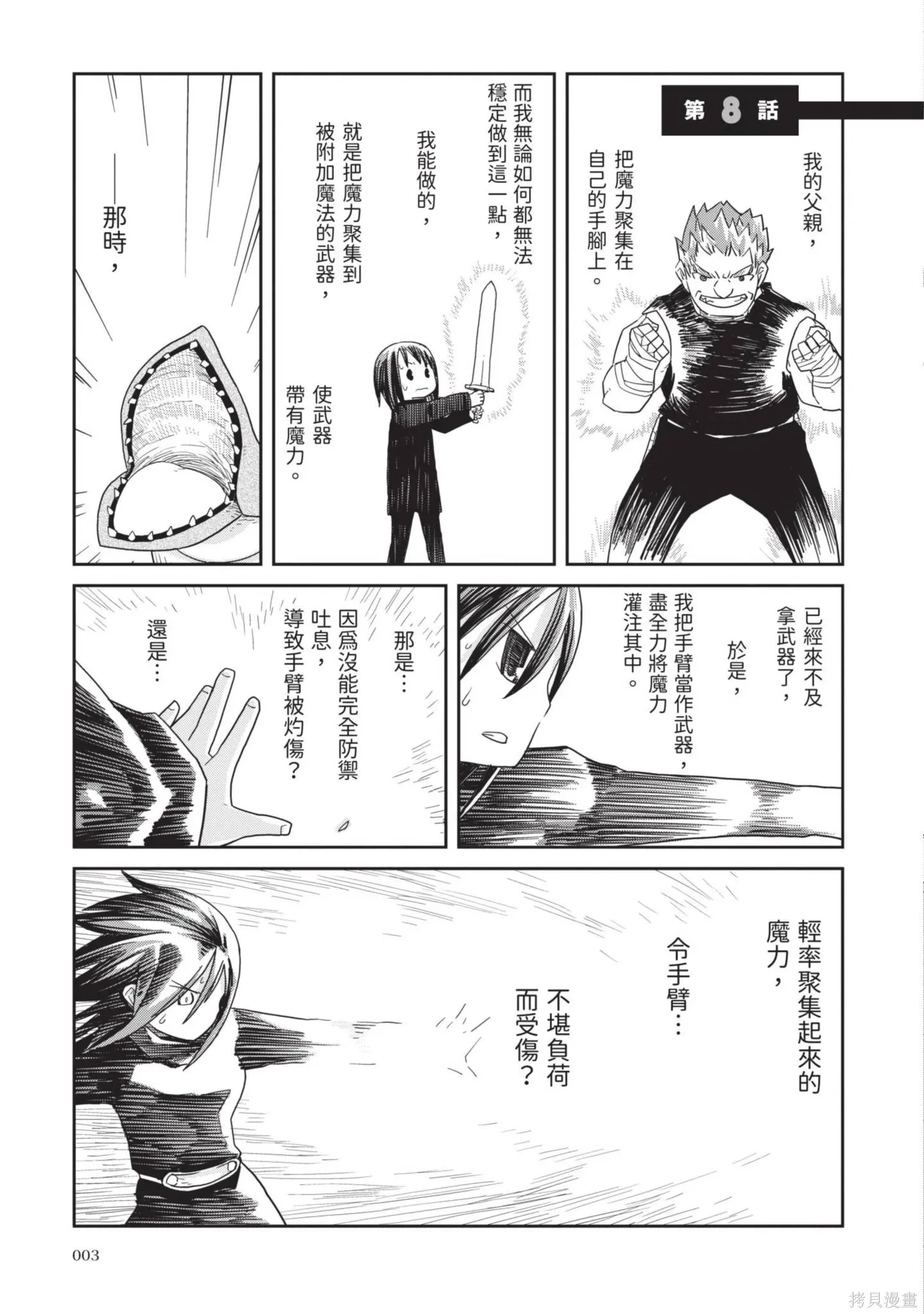 地下城里的人们动漫漫画,第02卷（08-15）5图