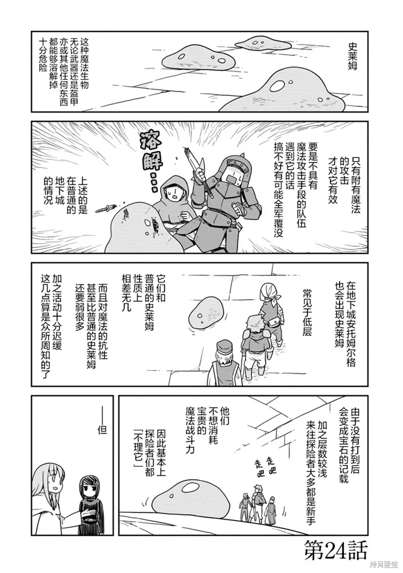 地下城里的人们动漫在线观看漫画,第24话1图