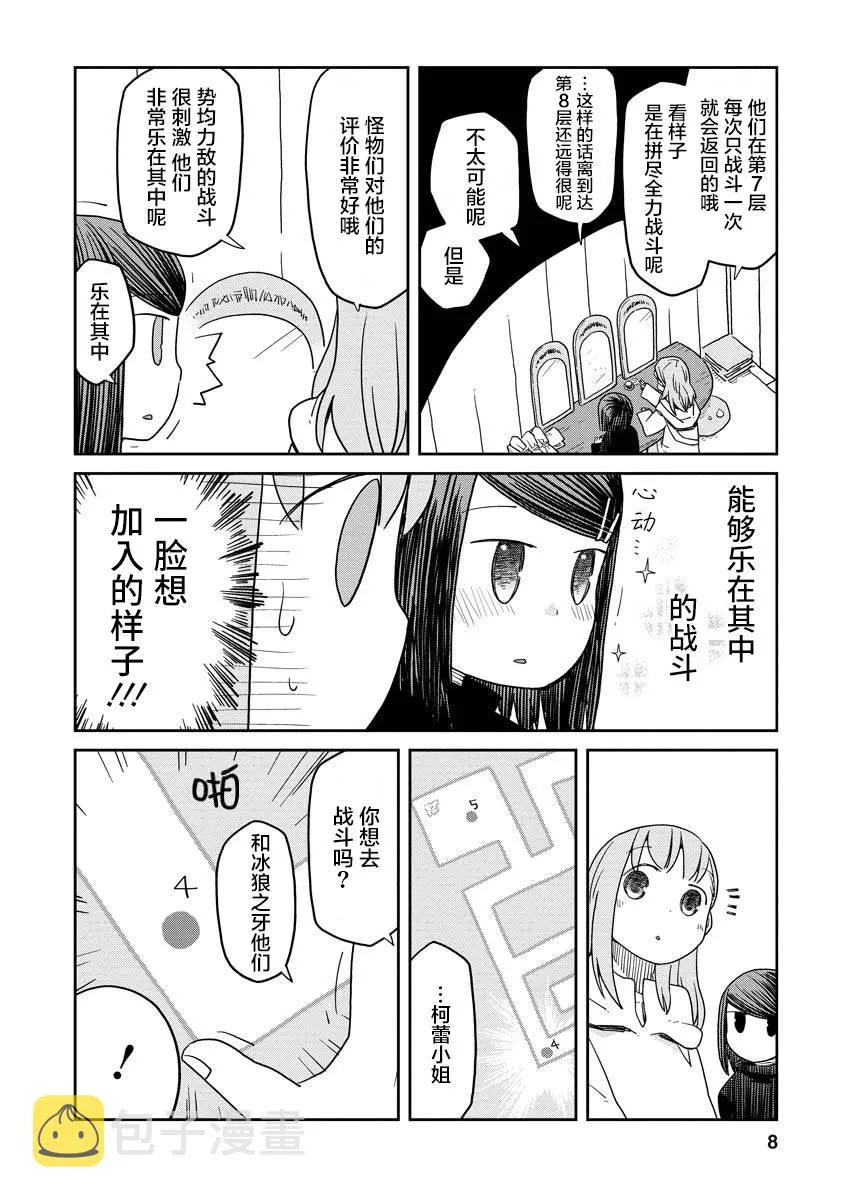 地下城里的人们动漫漫画,第04话3图