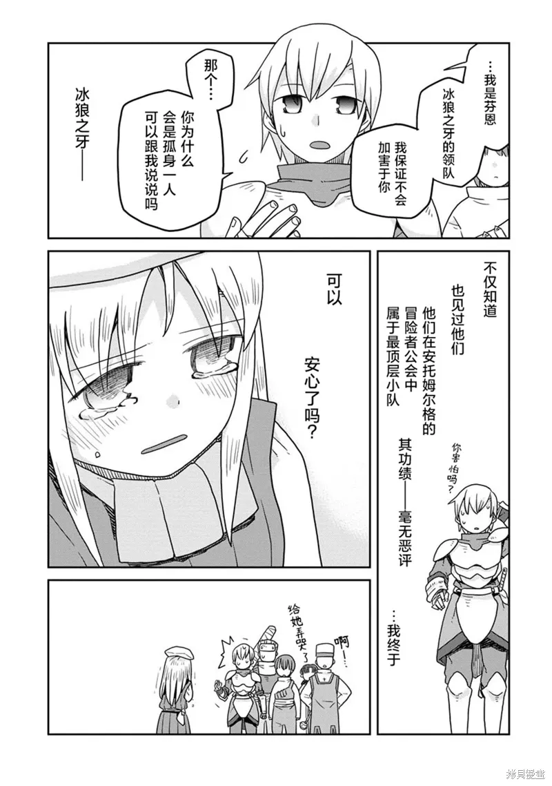 地下城里的人们动漫在线观看漫画,第21.2话4图