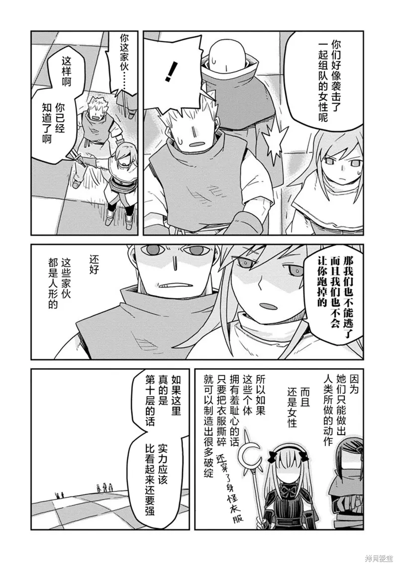 地下城里的人们动漫在线观看漫画,第21.2话3图