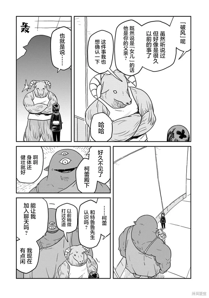 地下城里的人们动漫漫画,第18话5图