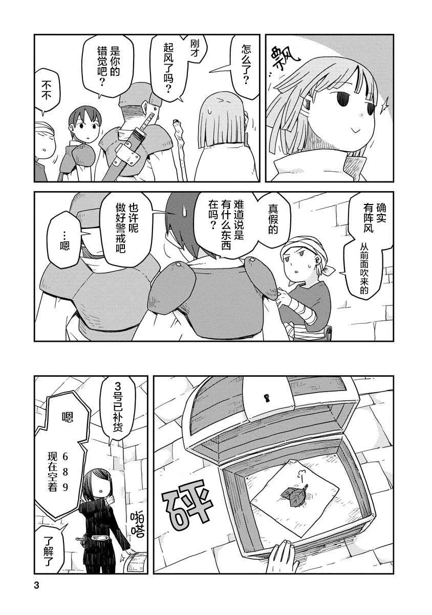 地下城里的人们动漫在线观看漫画,第03话3图