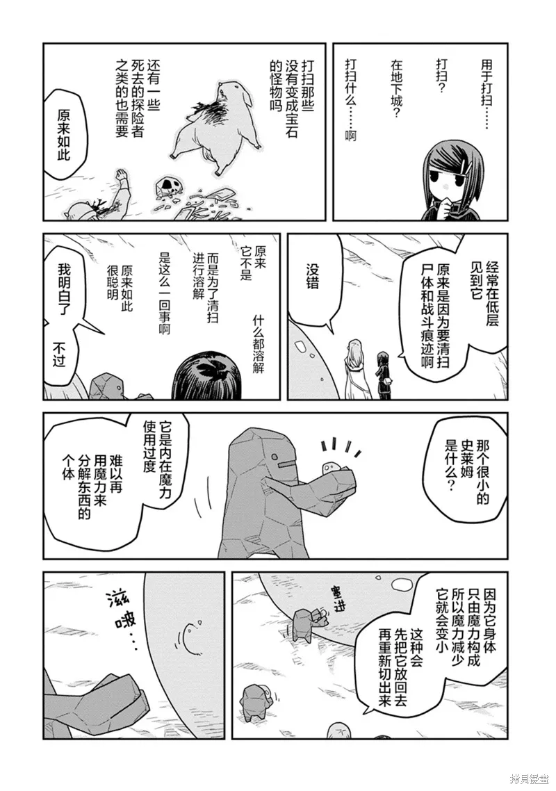 地下城里的人们动漫在线观看漫画,第24话5图