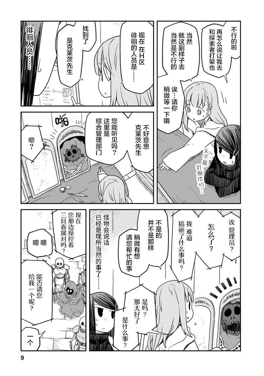 地下城里的人们动漫漫画,第04话4图