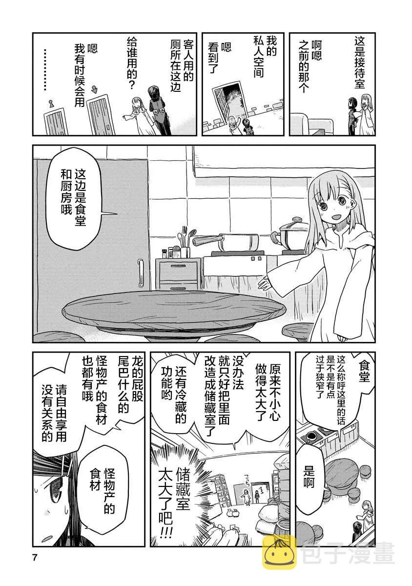 地下城里的人们女主的父亲漫画,第02话2图