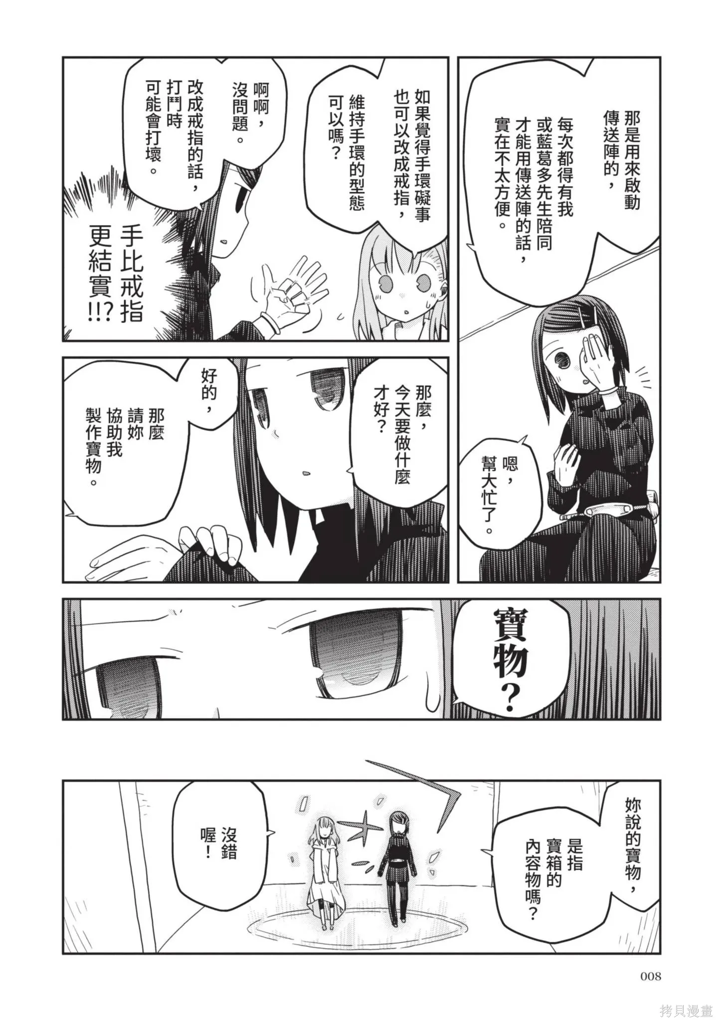 地下城里的人们动漫漫画,第02卷（08-15）5图