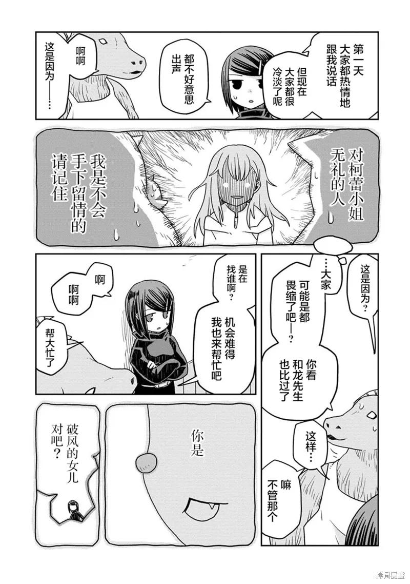 地下城里的人们动漫漫画,第18话4图