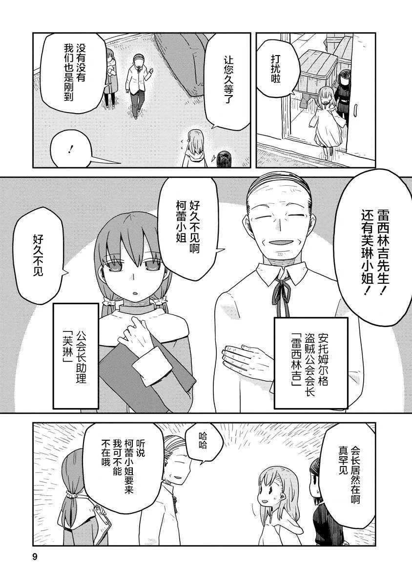 地下城里的人们动漫在线观看漫画,第06话4图