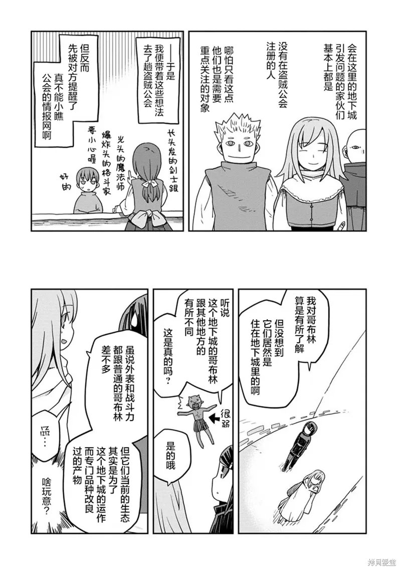 地下城里的人们动漫在线观看漫画,第19话5图