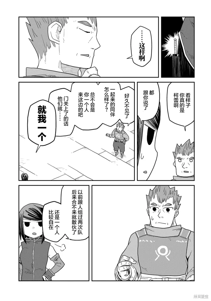 地下城里的人们动漫在线观看漫画,第29话2图