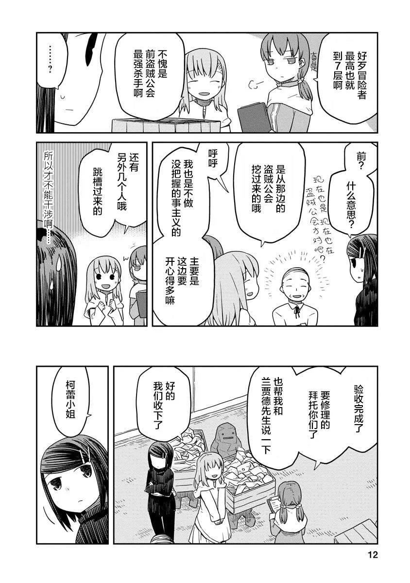 地下城里的人们动漫在线观看漫画,第06话2图