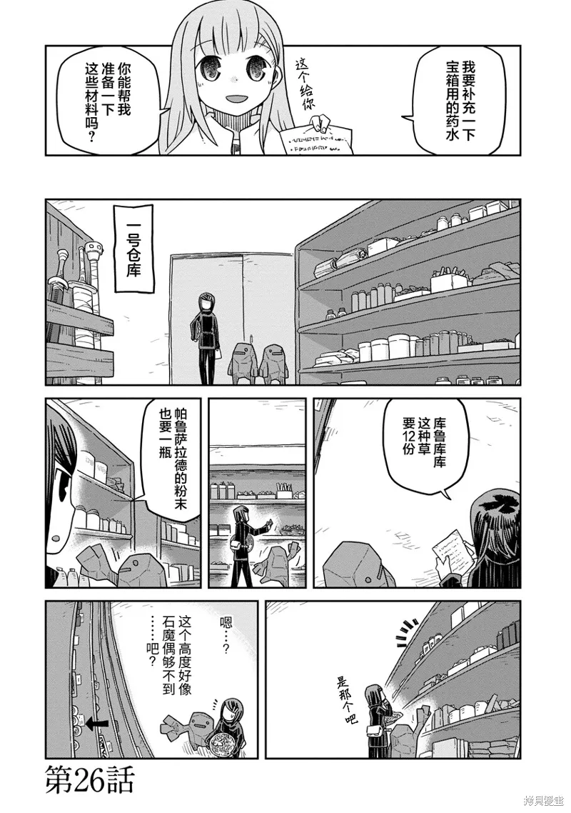 地下城里的人们动漫在线观看漫画,第26话1图