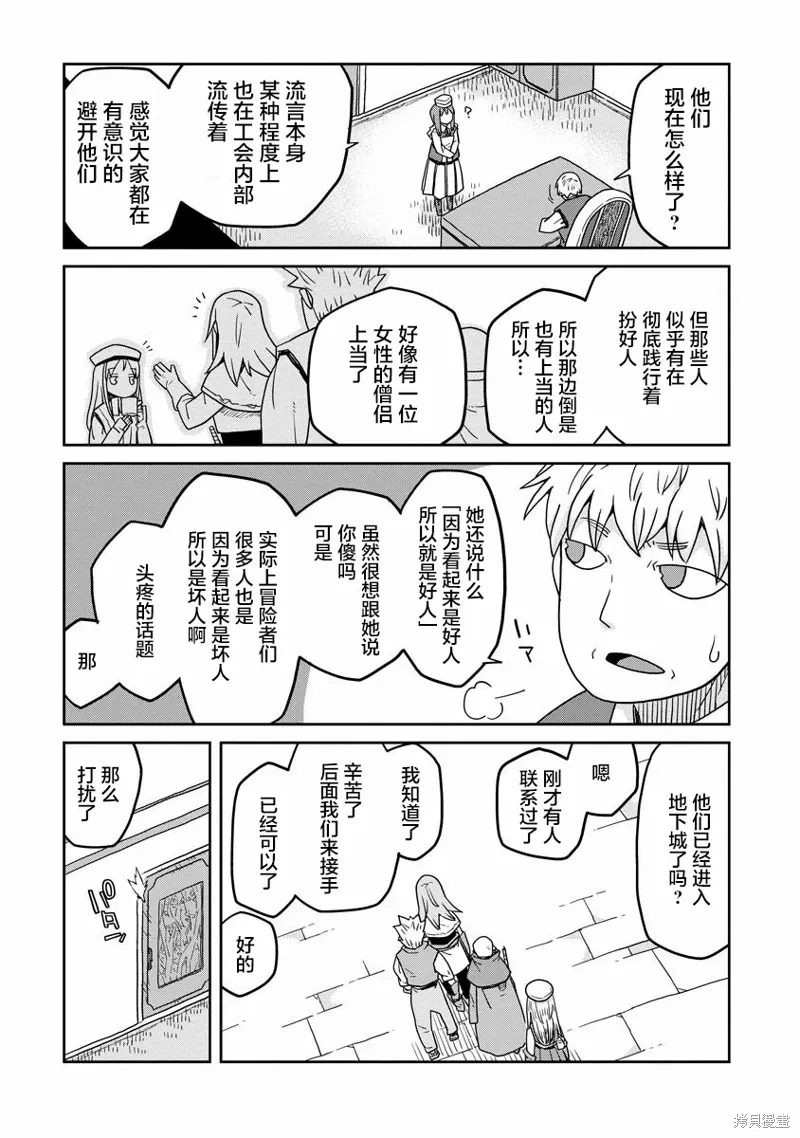 地下城里的人们动漫漫画,第20话2图