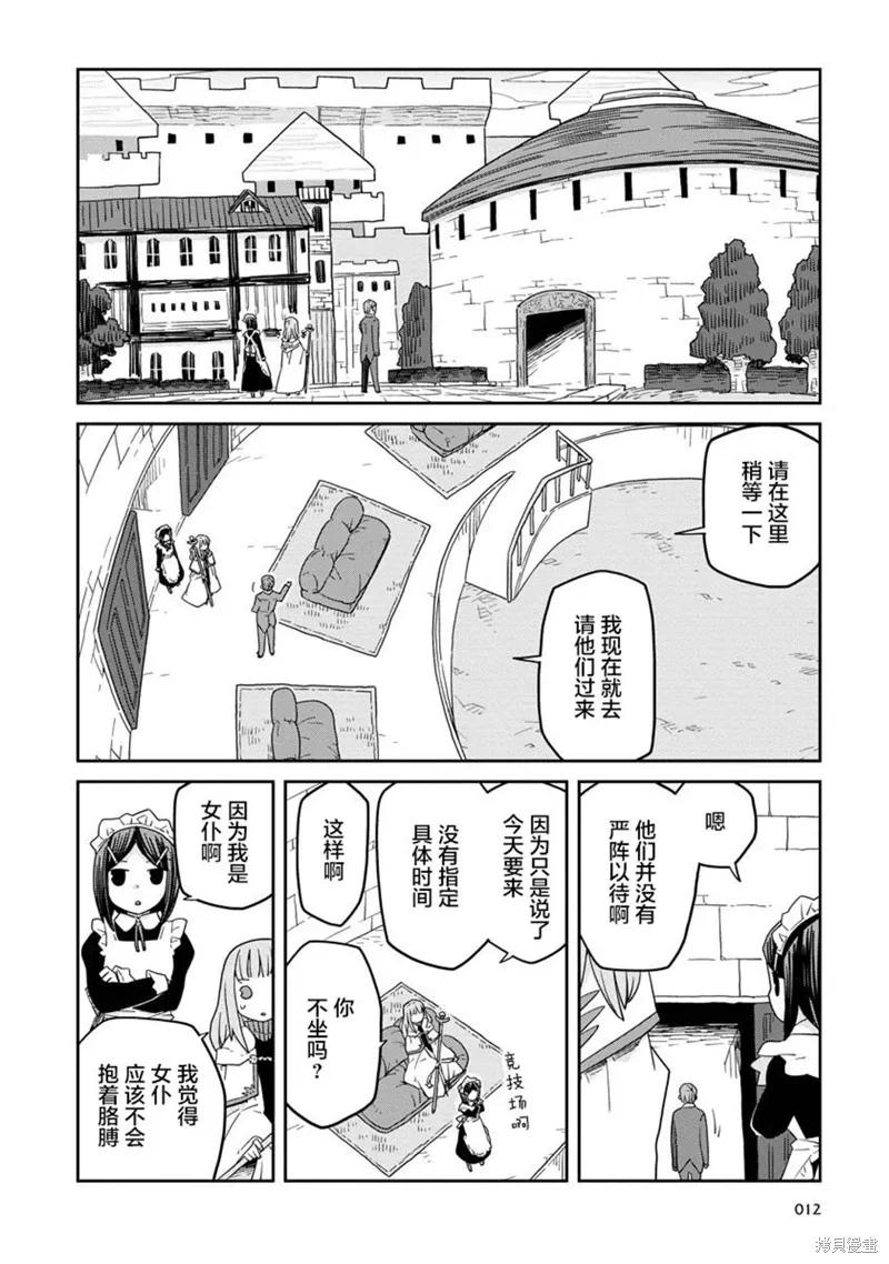 地下城里的人们动漫漫画,第15话2图