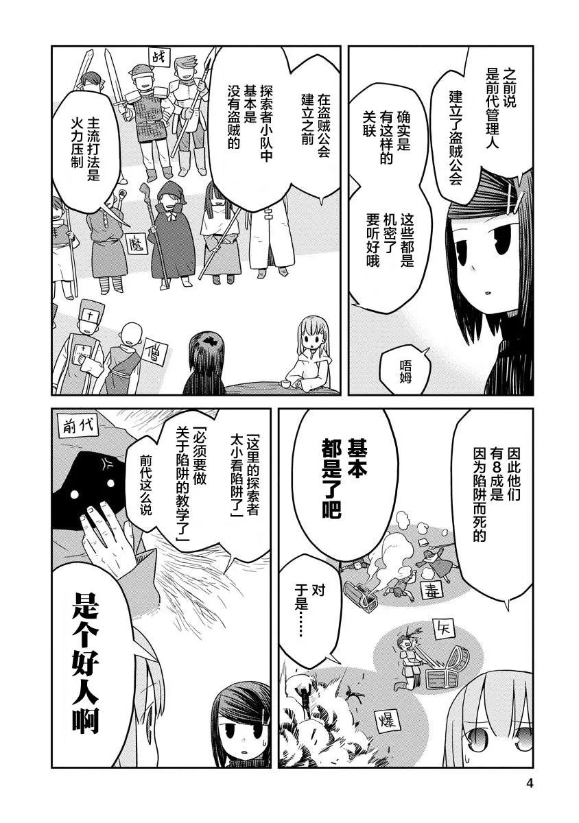 在地下城的人果然不正常下载漫画,第06话4图