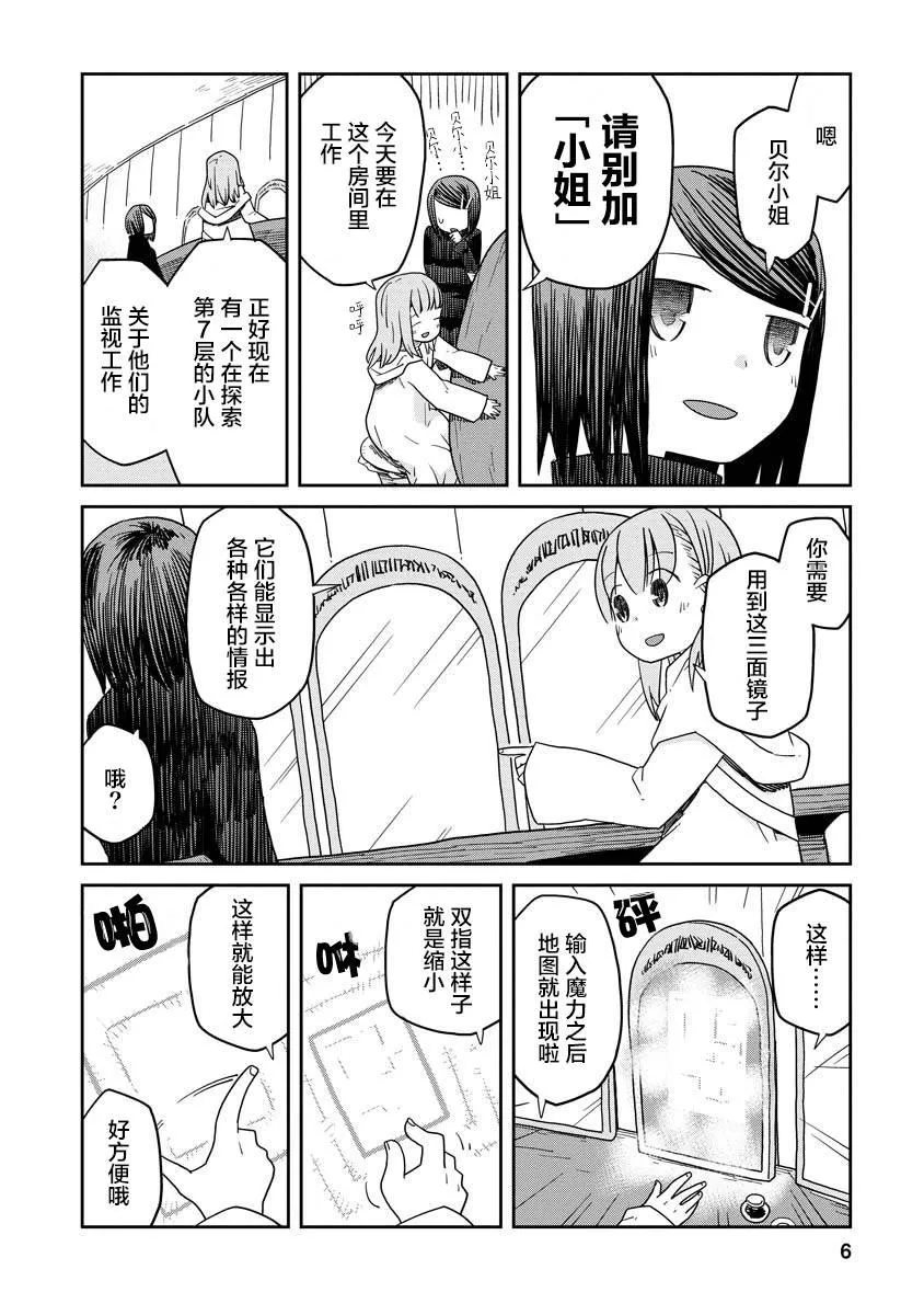 地下城里的人们动漫漫画,第04话1图