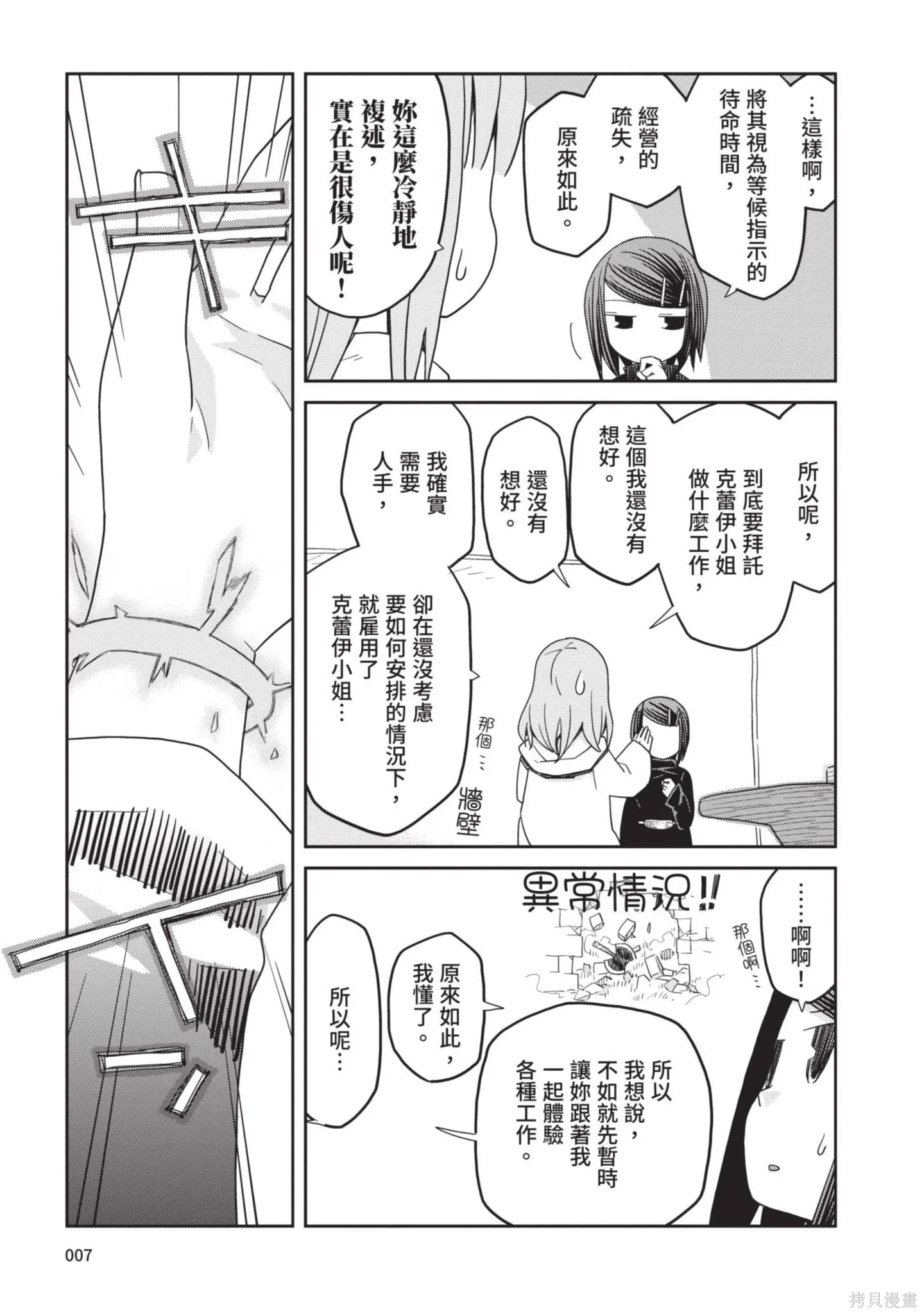 地下城里的人们动漫漫画,第02卷（08-15）4图