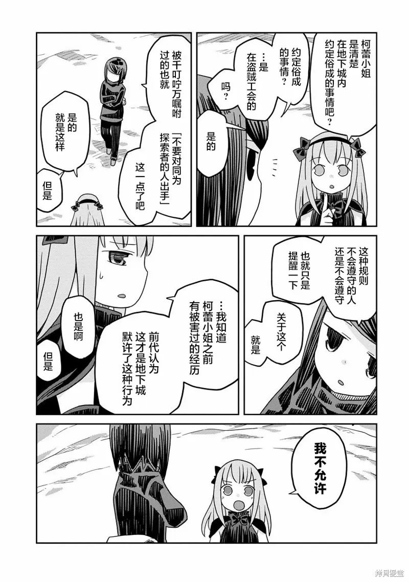 地下城里的人们动漫漫画,第20话4图