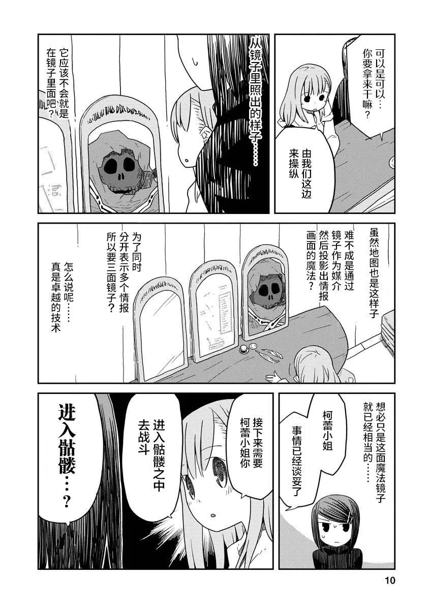 地下城里的人们动漫漫画,第04话5图