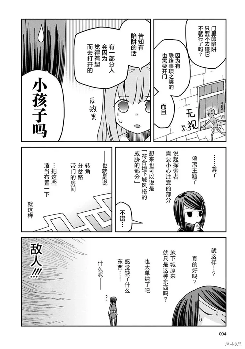 在地下城的人果然不正常下载漫画,第14话4图