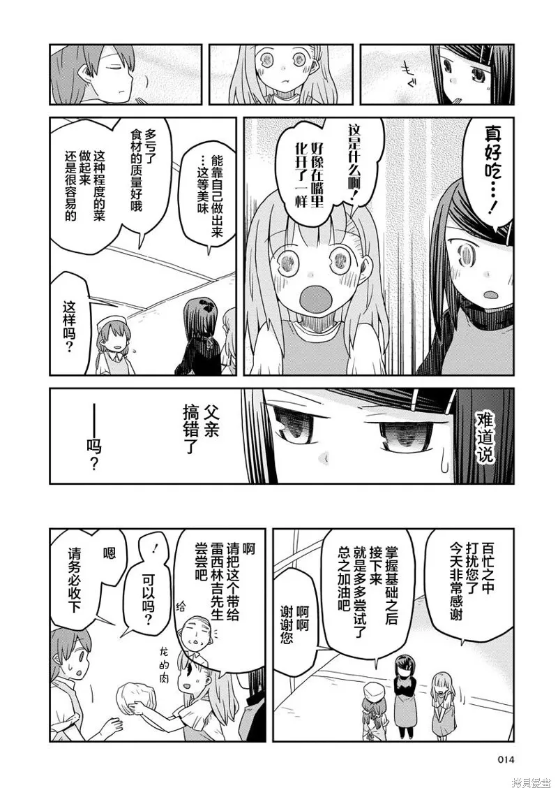 地下城里的人们动漫在线观看漫画,第11话4图