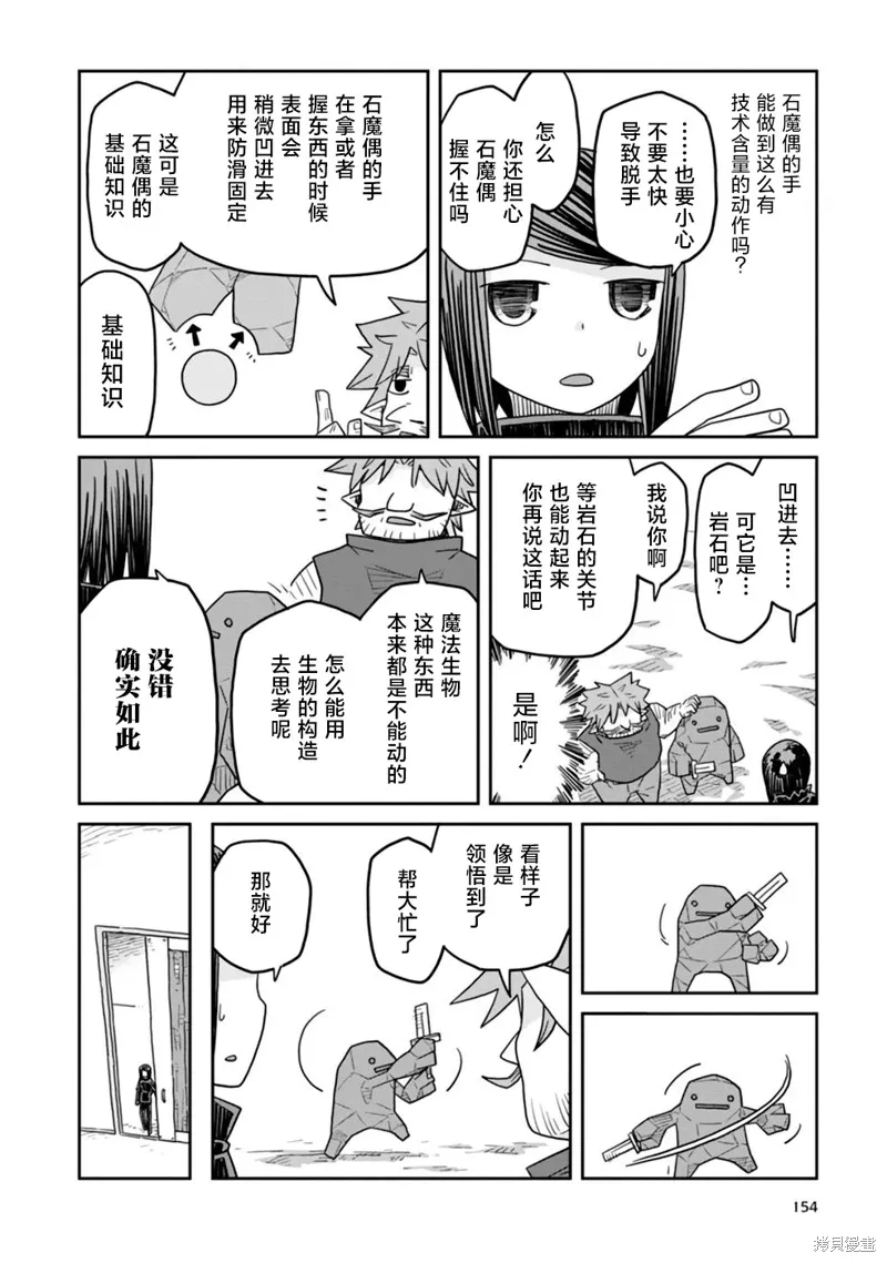 地下城里的人们漫画,第23话4图